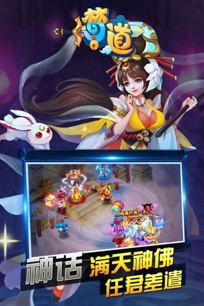 梦道h5 4399游戏 游戏截图